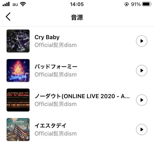 設定の『保存済み』から確認する|インスタリールの音源(音楽)保存方法!保存した音源の確認方法も解説します