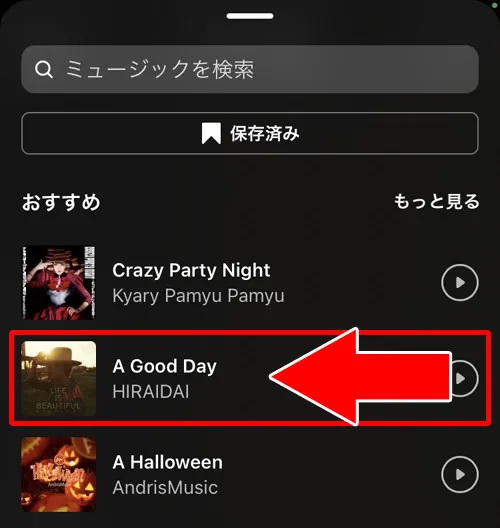 音源一覧から保存する|インスタリールの音源(音楽)保存方法!保存した音源の確認方法も解説します