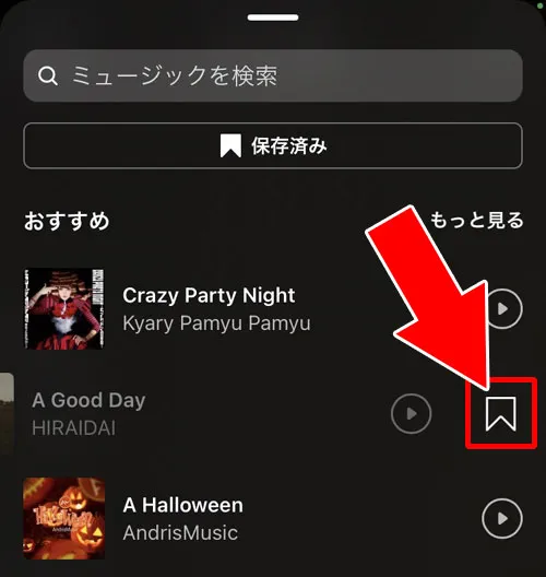 音源一覧から保存する|インスタリールの音源(音楽)保存方法!保存した音源の確認方法も解説します