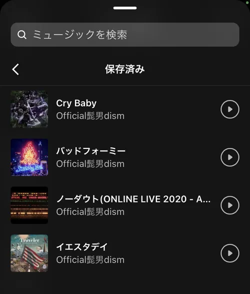 音源一覧から確認する|インスタリールの音源(音楽)保存方法!保存した音源の確認方法も解説します