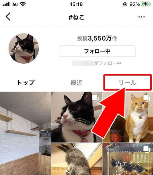 インスタでリールの検索方法!音源(曲)の検索もできます