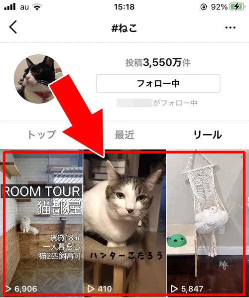 インスタでリールの検索方法!音源(曲)の検索もできます