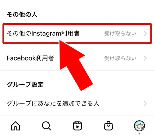 メッセージリクエストの受信設定方法｜インスタのメッセージリクエストとは？確認方法や承認・拒否など設定まとめ