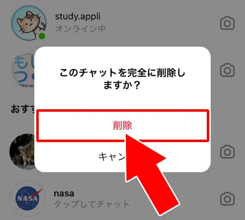 インスタのDMを削除｜インスタのDM（ダイレクトメッセージ）とは？送り方や取り消しなど使い方と便利機能まとめ