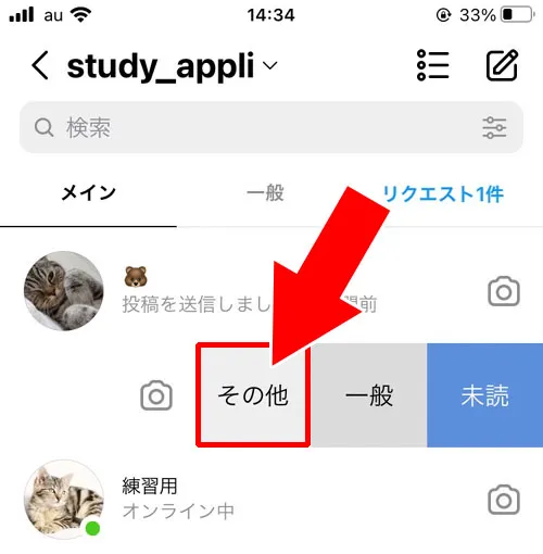 スレッドごと一括削除する|インスタでDMの一括削除方法!一括削除で相手側がどうなるかも解説