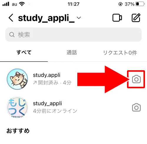 DMのスレッド一覧画面から写真や画像を送る｜インスタのDMで写真や画像を送る方法まとめ！PDFの送り方も解説します