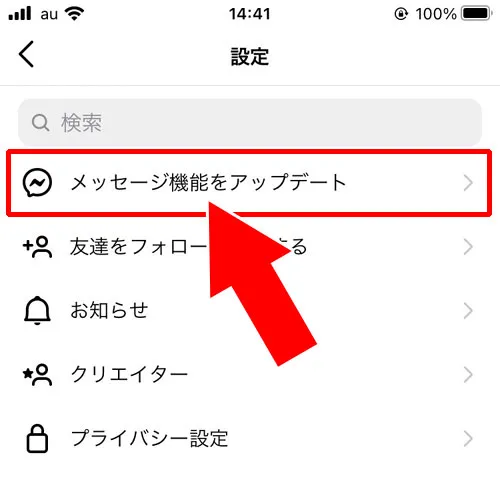 メッセージ機能をアップデートしていない|インスタのDMリアクションでハート以外できない原因と対処方法