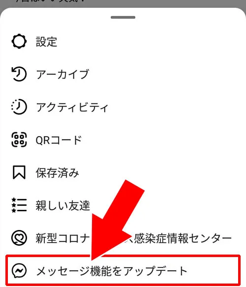 インスタのDMをアップデートする方法！アプデ前に戻す方法はありません