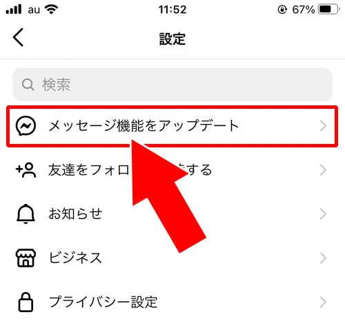 インスタのDMをアップデートする方法！アプデ前に戻す方法はありません