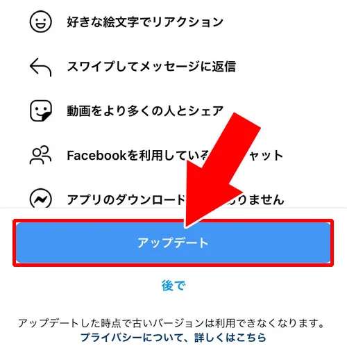 インスタのDMをアップデートする方法！アプデ前に戻す方法はありません
