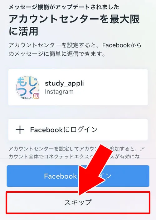 インスタのDMをアップデートする方法！アプデ前に戻す方法はありません