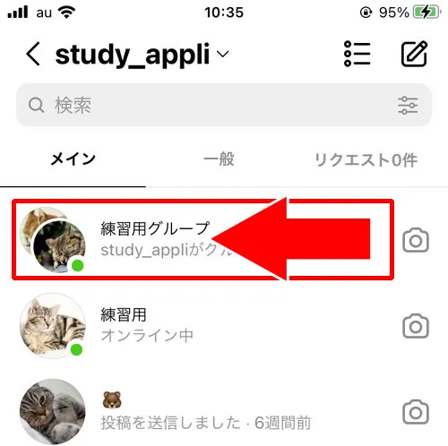 グループチャット自体を削除する｜インスタのDMでグループの作り方！メンバー追加や削除方法も解説します