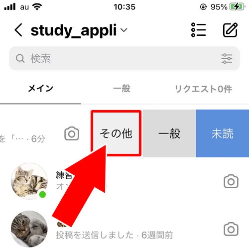 グループチャット自体を削除する｜インスタのDMでグループの作り方！メンバー追加や削除方法も解説します