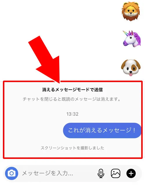 DMの消えるメッセージモードを解除する方法|インスタのDMで消えるメッセージを送る方法!スクショで通知されるので注意です