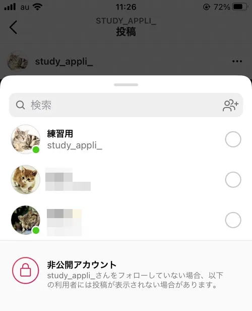 投稿者が鍵垢(非公開アカウント)にしている|インスタストーリーでリポストできない・シェアできない原因と対処方法