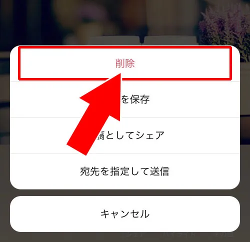 アーカイブから削除する|インスタストーリーの削除方法!削除したストーリーの復元方法も解説します