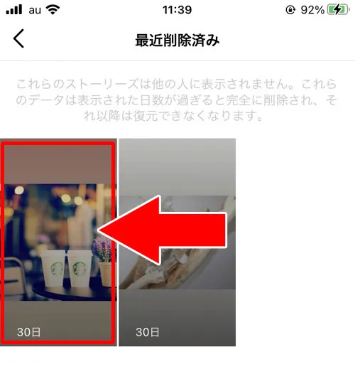 削除したストーリーを復元する方法|インスタストーリーの削除方法!削除したストーリーの復元方法も解説します
