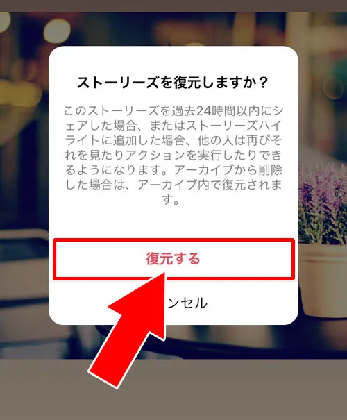 削除したストーリーを復元する方法|インスタストーリーの削除方法!削除したストーリーの復元方法も解説します