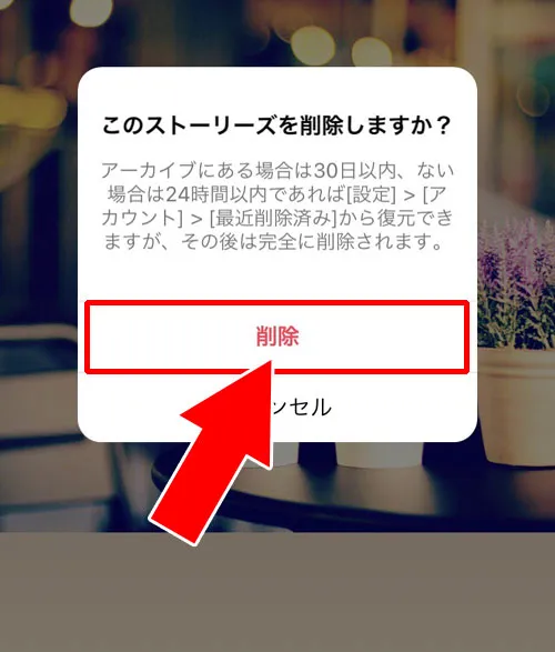 インスタストーリーの削除方法!削除したストーリーの復元方法も解説します