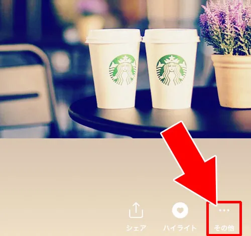 アーカイブから削除する|インスタストーリーの削除方法!削除したストーリーの復元方法も解説します