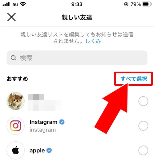 親しい友達へ一括追加する|インスタで親しい友達の追加方法!全員出てこない時は検索で探します