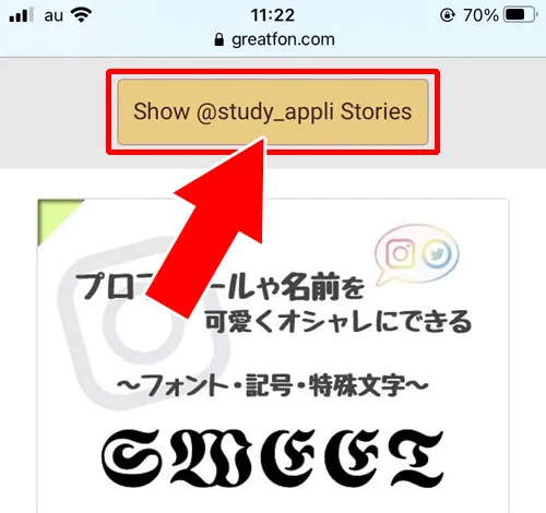 ストーリーを見る|Greatfonの使い方!インスタストーリーを見てもバレる心配ありません