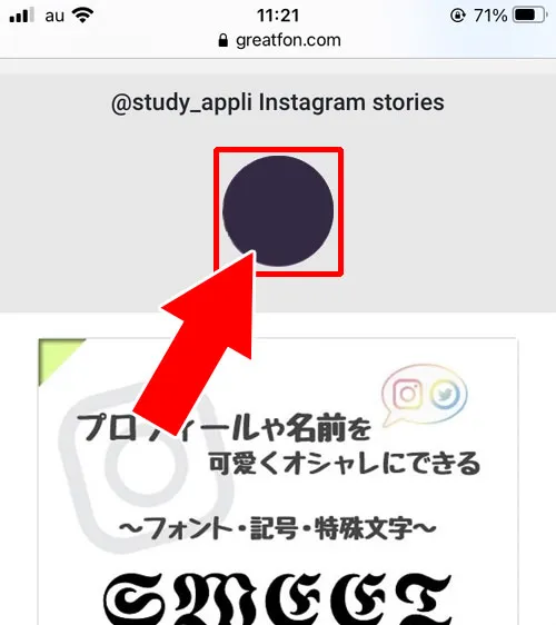 ストーリーを見る|Greatfonの使い方!インスタストーリーを見てもバレる心配ありません
