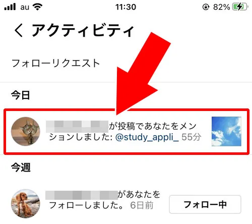 インスタのメンションとは?メンションの意味や通知や設定方法など解説します