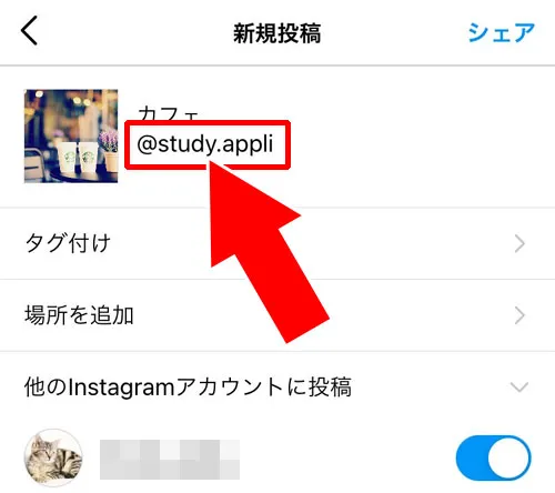メンションのやり方|インスタのメンションとは?メンションの意味や通知や設定方法など解説します