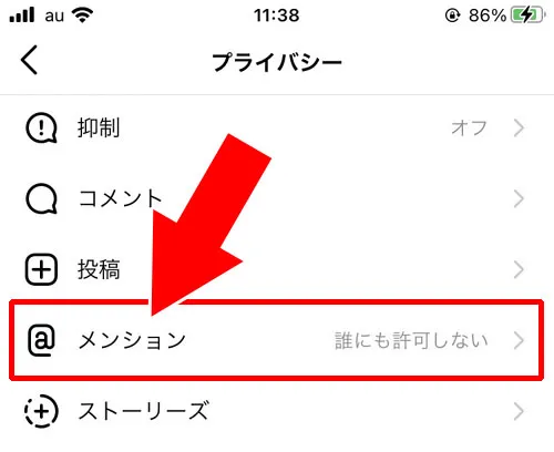 メンションされないように設定|インスタのメンションとは?メンションの意味や通知や設定方法など解説します