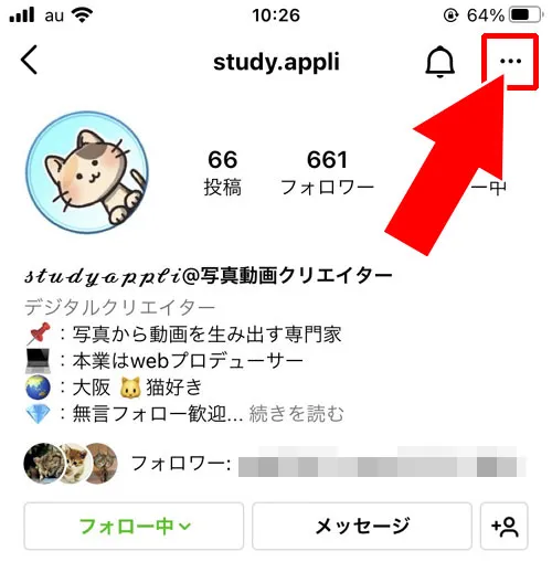 個別にストーリーの非表示設定する|インスタストーリーの非表示方法と解除方法!解除後はハイライトも見れます