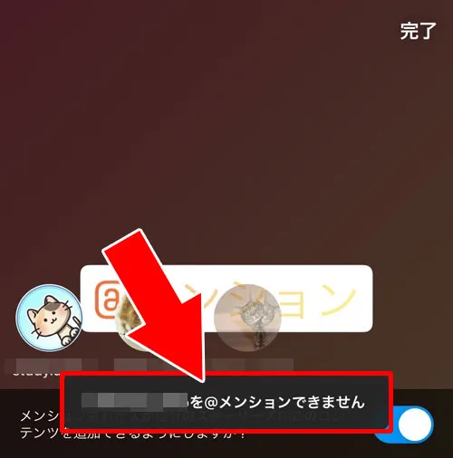メンションを許可する人設定されている|インスタストーリーでメンションできない原因まとめ