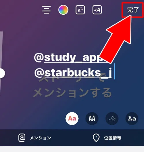 テキストを使ってタグ付けする|インスタストーリーでタグ付け(メンション)する方法