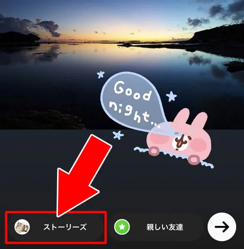 文字やスタンプで写真を加工する｜インスタストーリーの使い方！投稿・閲覧・足跡・保存など仕組みや疑問をまとめました