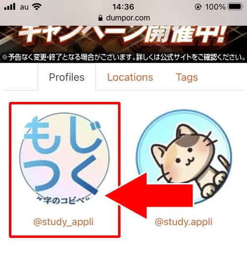 アカウントを検索する|DUMPORの使い方!インスタストーリーを見ると足跡でバレるのか解説します