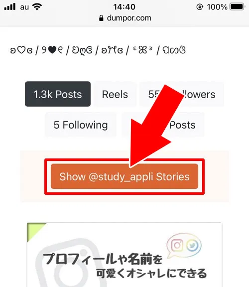 ストーリーを見る|DUMPORの使い方!インスタストーリーを見ると足跡でバレるのか解説します