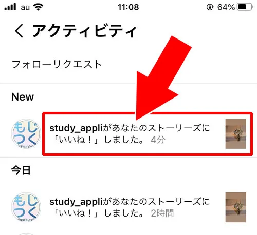 アクティビティでお知らせされる|インスタストーリーでハートを押したら(押されたら)どうなるか解説