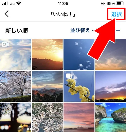 まとめていいねを取り消しする|インスタのいいね取り消し方法!取り消しできない時の原因も解説します
