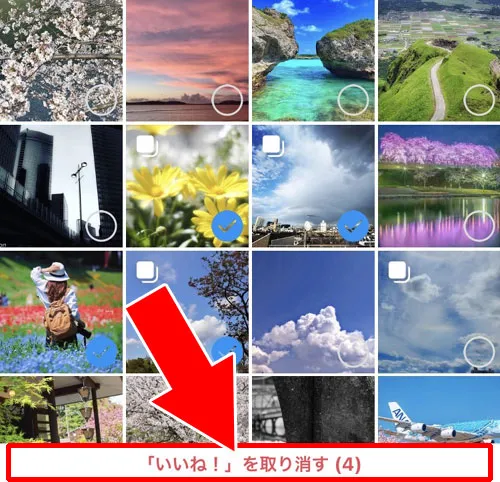 まとめていいねを取り消しする|インスタのいいね取り消し方法!取り消しできない時の原因も解説します