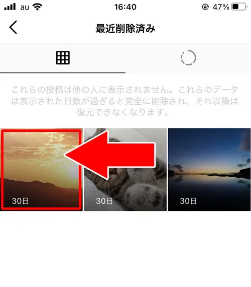 インスタで削除した投稿の復元方法!30日以内なら削除後も復元できます