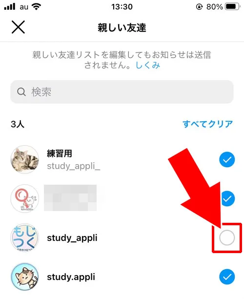 インスタで親しい友達に追加や削除する方法|インスタの『親しい友達』とは?基準や使い方などまとめて解説します