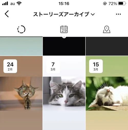アーカイブからストーリーを閲覧する方法|インスタストーリーをアーカイブへ保存・閲覧・削除方法まとめ