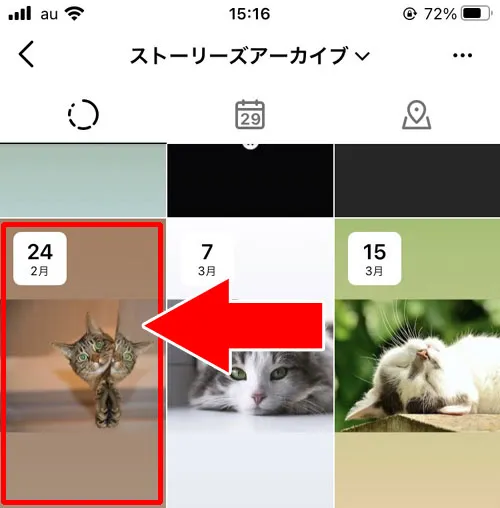アーカイブからストーリーを削除する方法|インスタストーリーをアーカイブへ保存・閲覧・削除方法まとめ