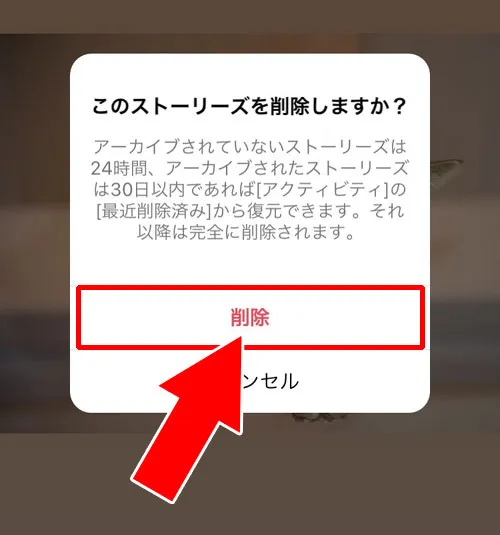 アーカイブからストーリーを削除する方法|インスタストーリーをアーカイブへ保存・閲覧・削除方法まとめ