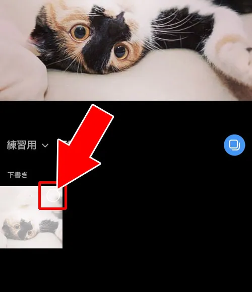 下書きから写真追加したい|インスタで投稿後に写真追加できる?後から追加編集できる項目を解説