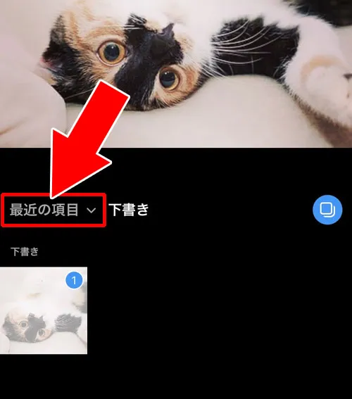 下書きから写真追加したい|インスタで投稿後に写真追加できる?後から追加編集できる項目を解説