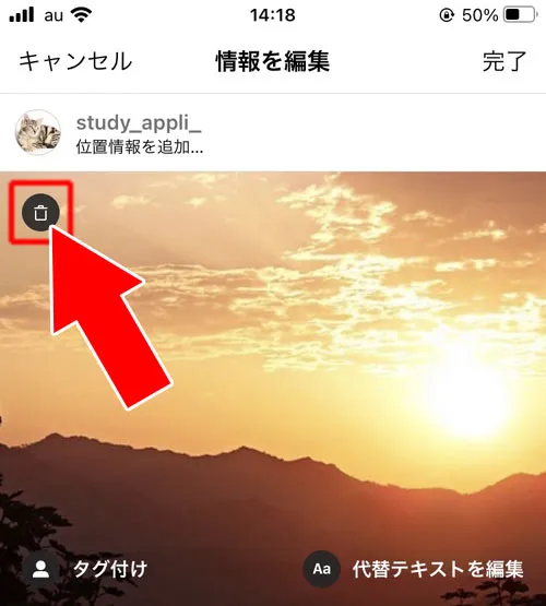 複数枚投稿の編集で写真の個別削除はできる|インスタ投稿後の編集で写真変更できる?複数投稿で写真の個別削除はできます