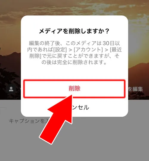 複数枚投稿の編集で写真の個別削除はできる|インスタ投稿後の編集で写真変更できる?複数投稿で写真の個別削除はできます