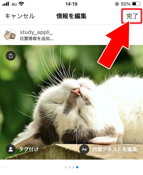 複数枚投稿の編集で写真の個別削除はできる|インスタ投稿後の編集で写真変更できる?複数投稿で写真の個別削除はできます