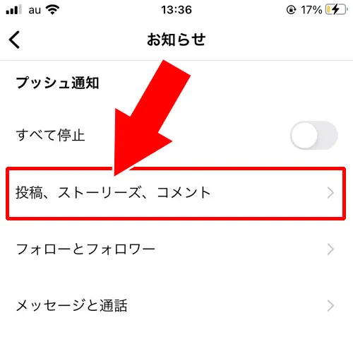 メンションの通知設定|インスタのメンションとは?メンションの意味や通知や設定方法など解説します